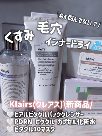 ビタグル10マスク/Klairs/シートマスク・パックを使ったクチコミ(1枚目)