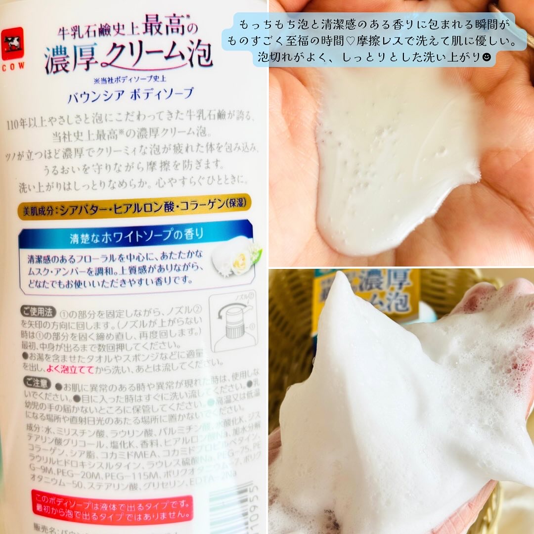 バウンシア ボディソープ ホワイトソープの香り/Bouncia/ボディソープを使ったクチコミ（3枚目）