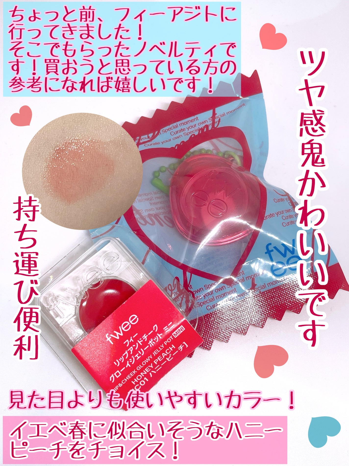 フィー リップアンドチーク グローイジェリーポット/fwee/リップグロスを使ったクチコミ(2枚目)