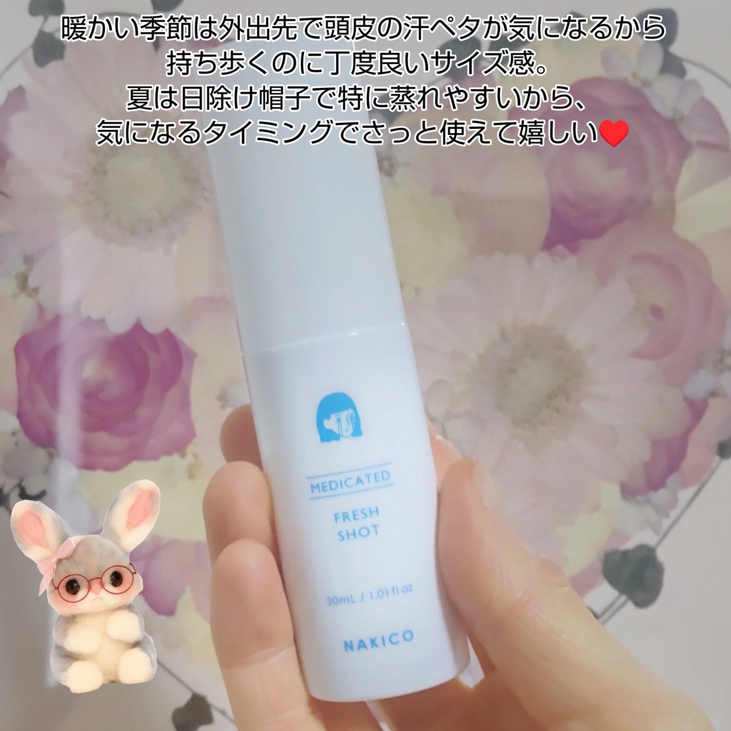 薬用制汗フレッシュショット/NAKICO/デオドラント・制汗剤を使ったクチコミ(5枚目)