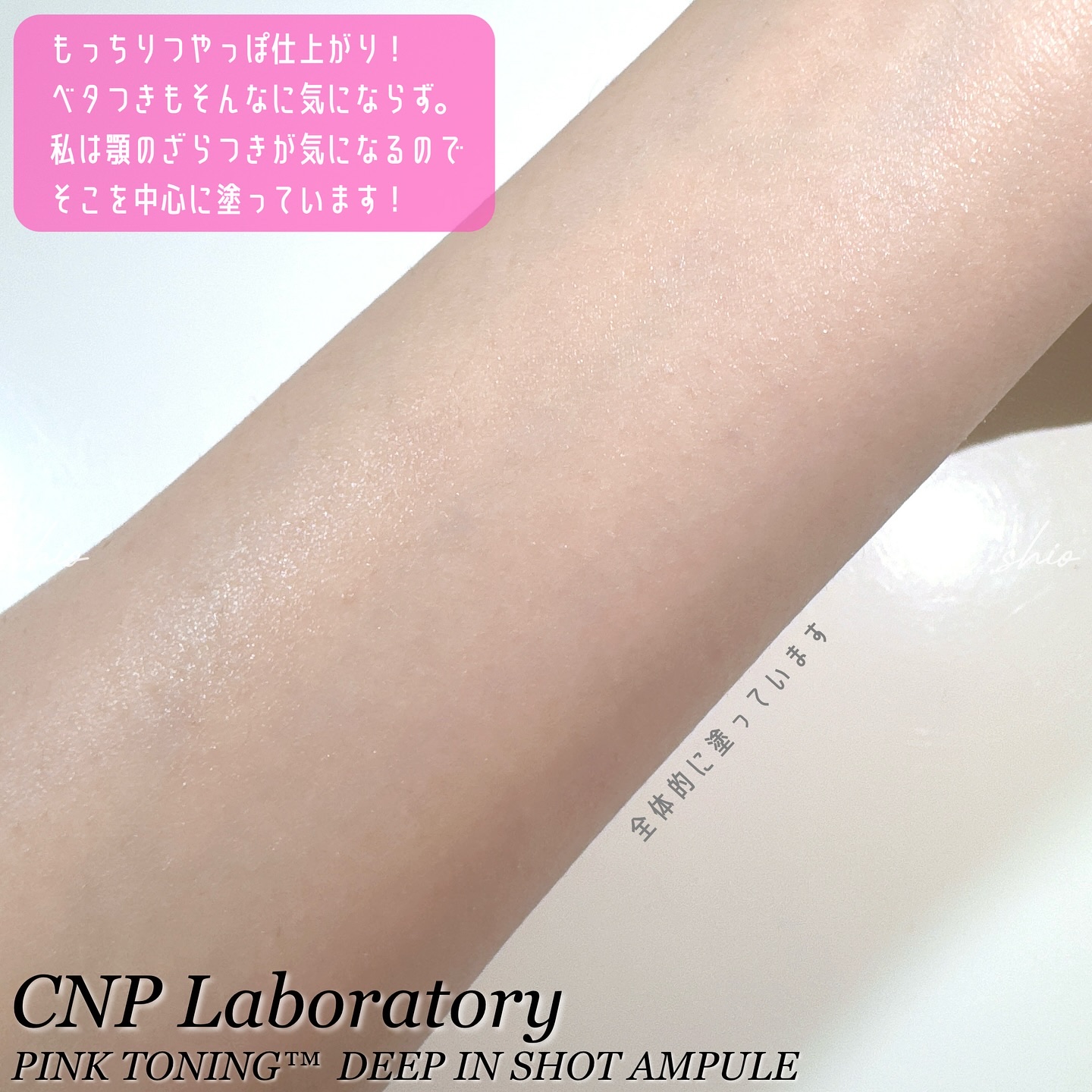 ピンクトーニング™︎ディープインショットアンプル/CNP Laboratory/美容液を使ったクチコミ（3枚目）