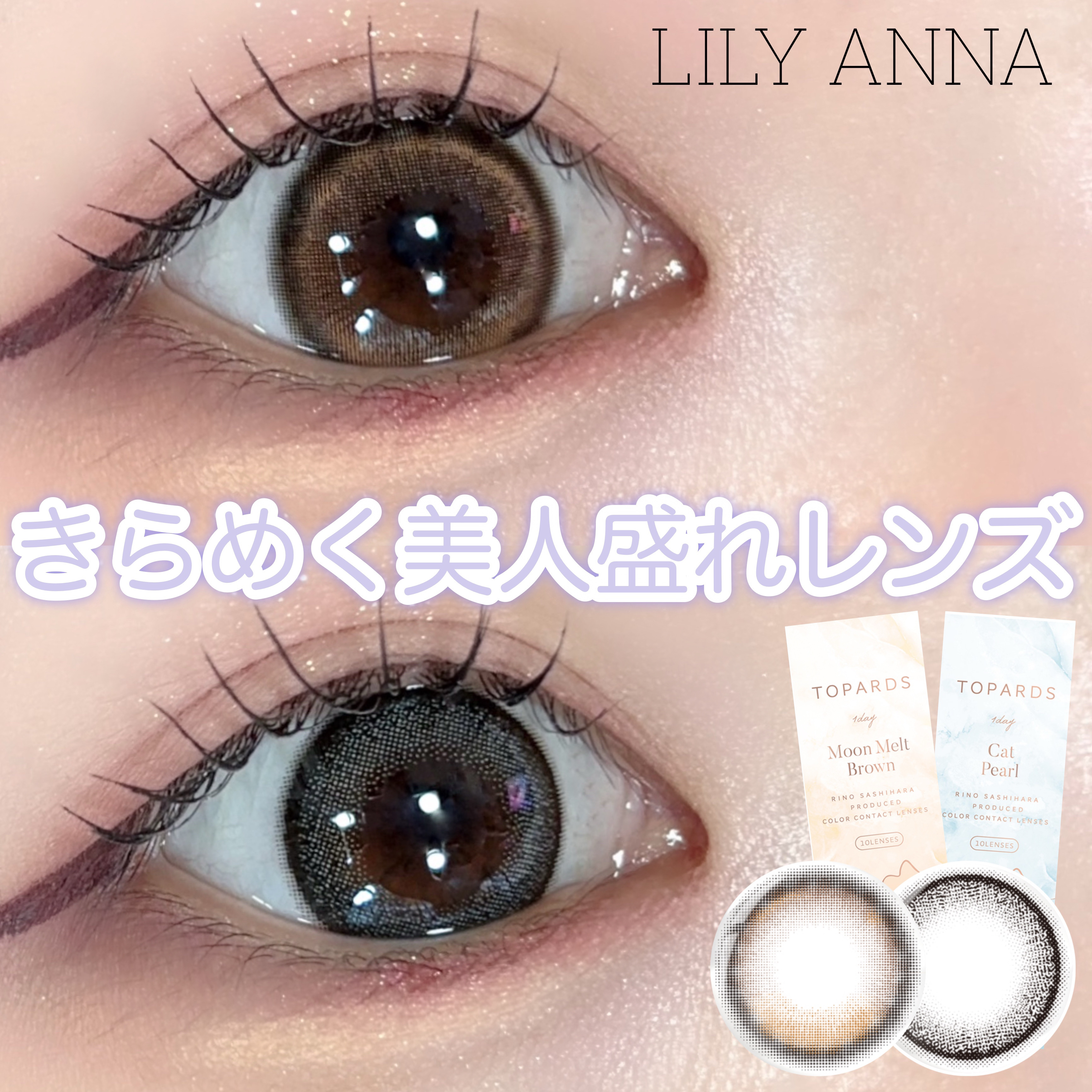 TOPARDS 1day/TOPARDS/ワンデー（１DAY）カラコンを使ったクチコミ（1枚目）