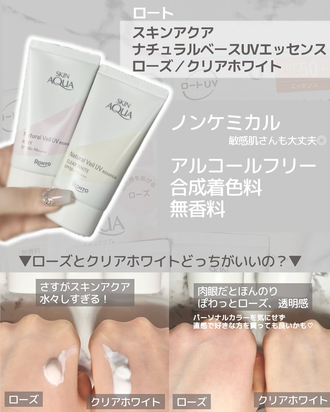 ナチュラルベールUVエッセンス ローズ/スキンアクア/日焼け止めクリームを使ったクチコミ（2枚目）