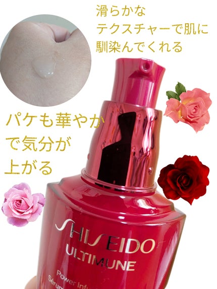 アルティミューン™ パワライジング セラム/SHISEIDO/美容液を使ったクチコミ(2枚目)
