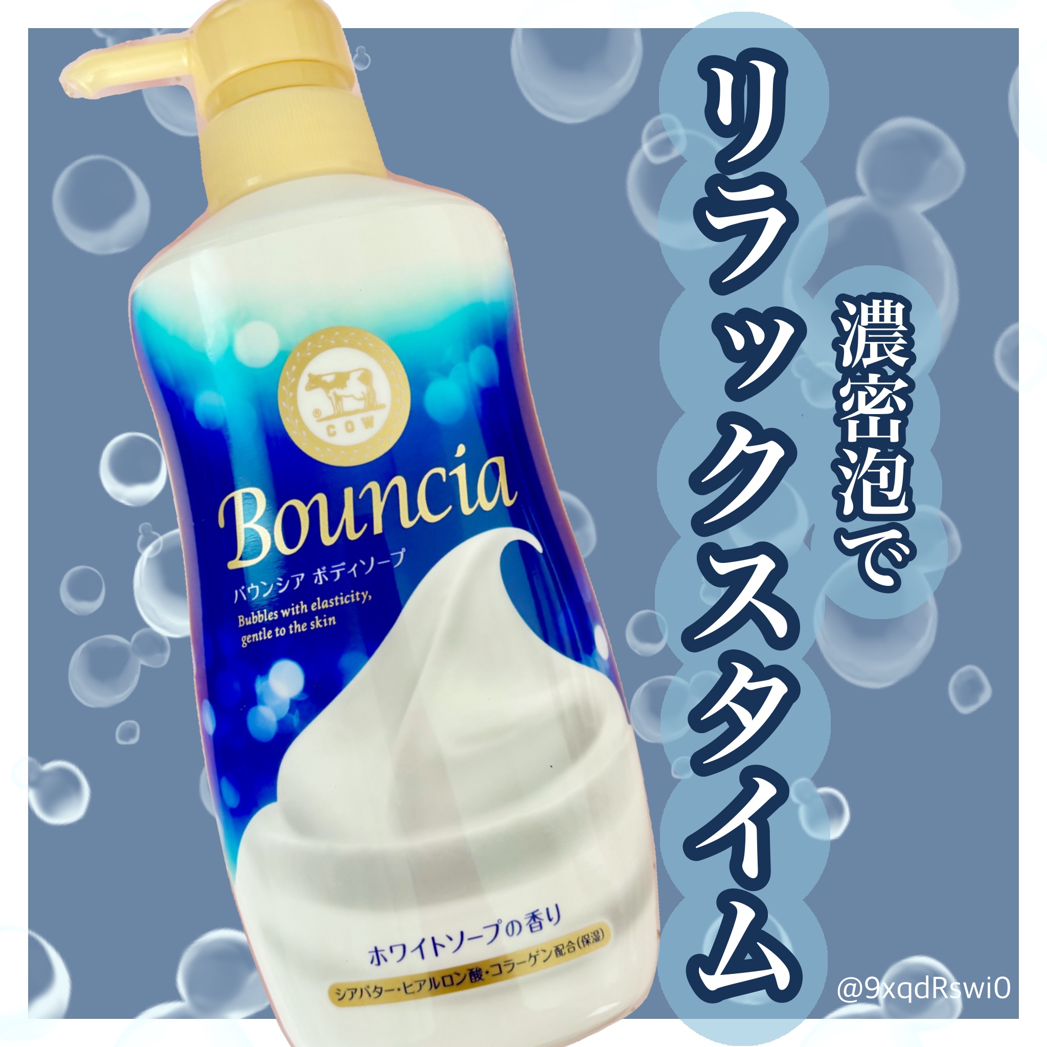バウンシア ボディソープ ホワイトソープの香り/Bouncia/ボディソープを使ったクチコミ（1枚目）
