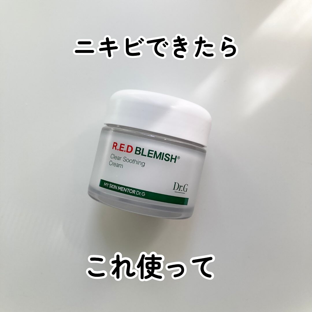 レッドブレミッシュ クリアスージングクリーム/Dr.G/フェイスクリームを使ったクチコミ（1枚目）