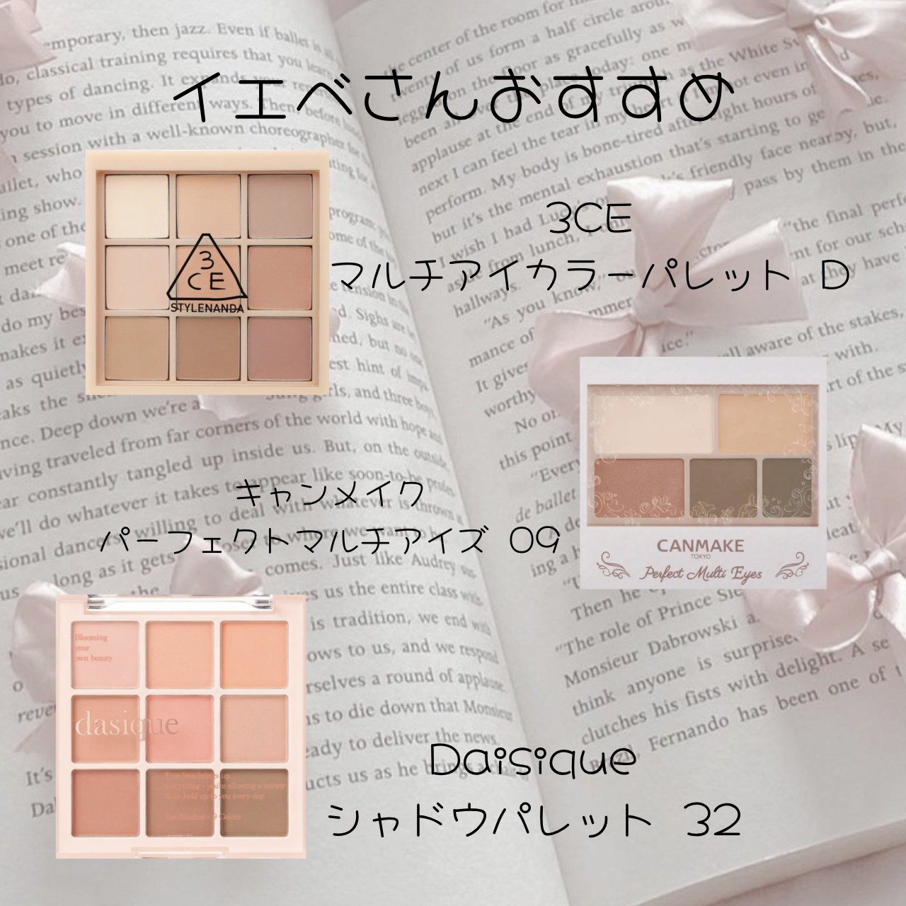 3CE マルチアイカラーパレット ディアヌード (3CE マルチアイカラーパレット D)/3CE/アイシャドウパレットを使ったクチコミ（2枚目）