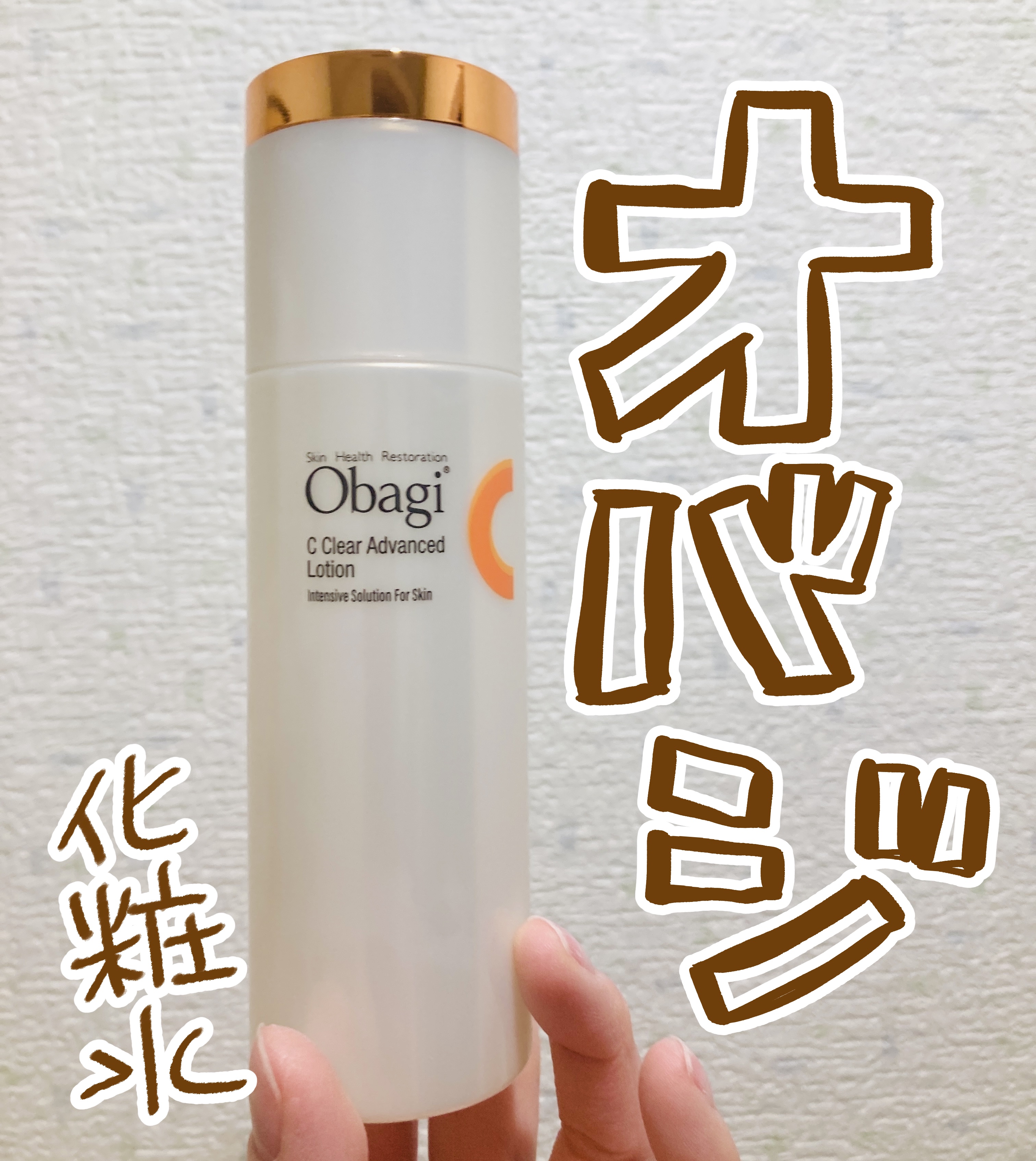 オバジC クリアアドバンスドローション/オバジ/化粧水を使ったクチコミ（1枚目）