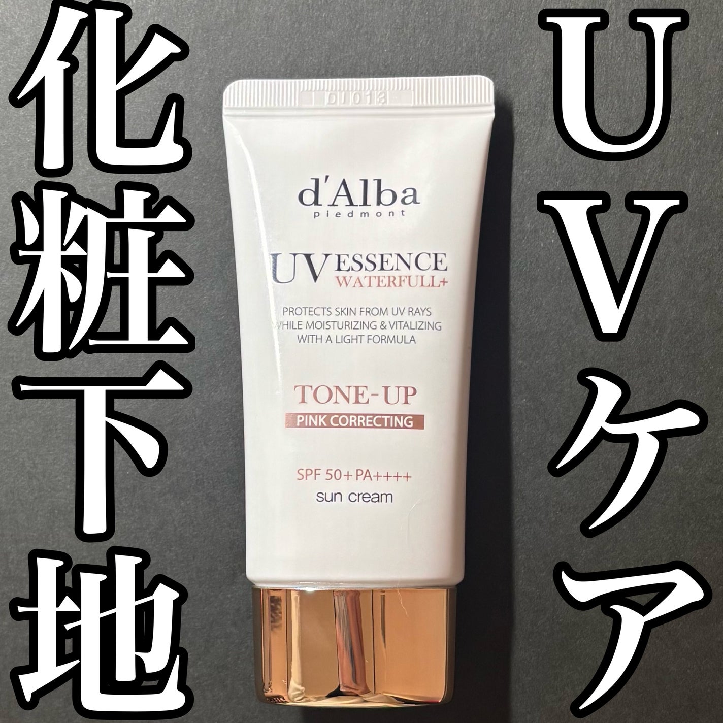 ウォータフルトーンアップサンクリーム/ダルバ/日焼け止めクリームを使ったクチコミ(1枚目)