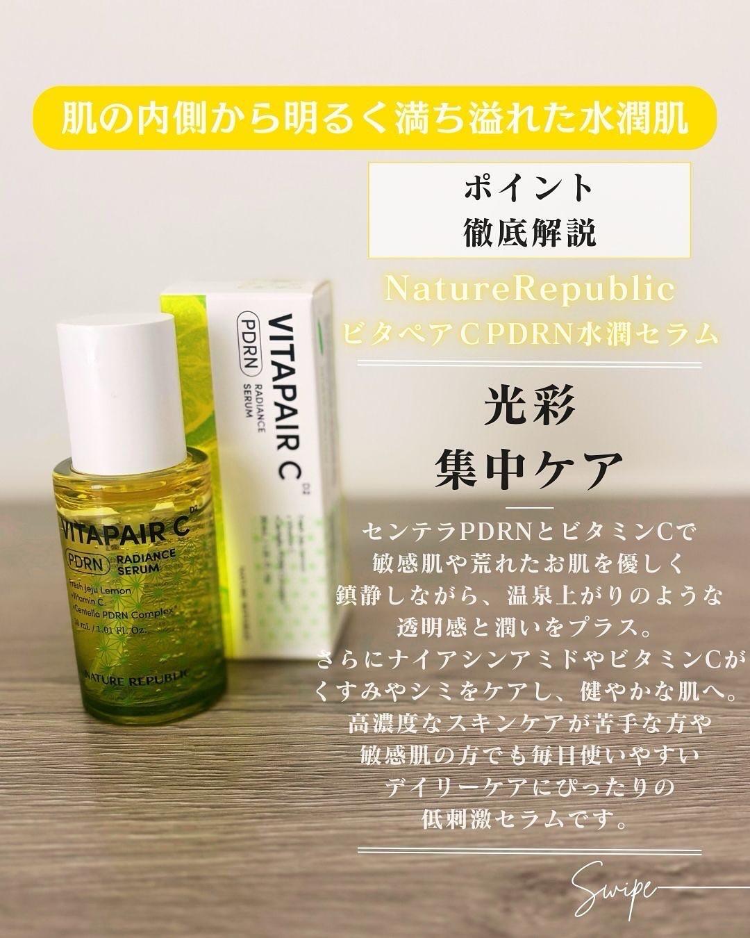 ビタペアCPDRN水潤セラム/ネイチャーリパブリック/美容液を使ったクチコミ（3枚目）