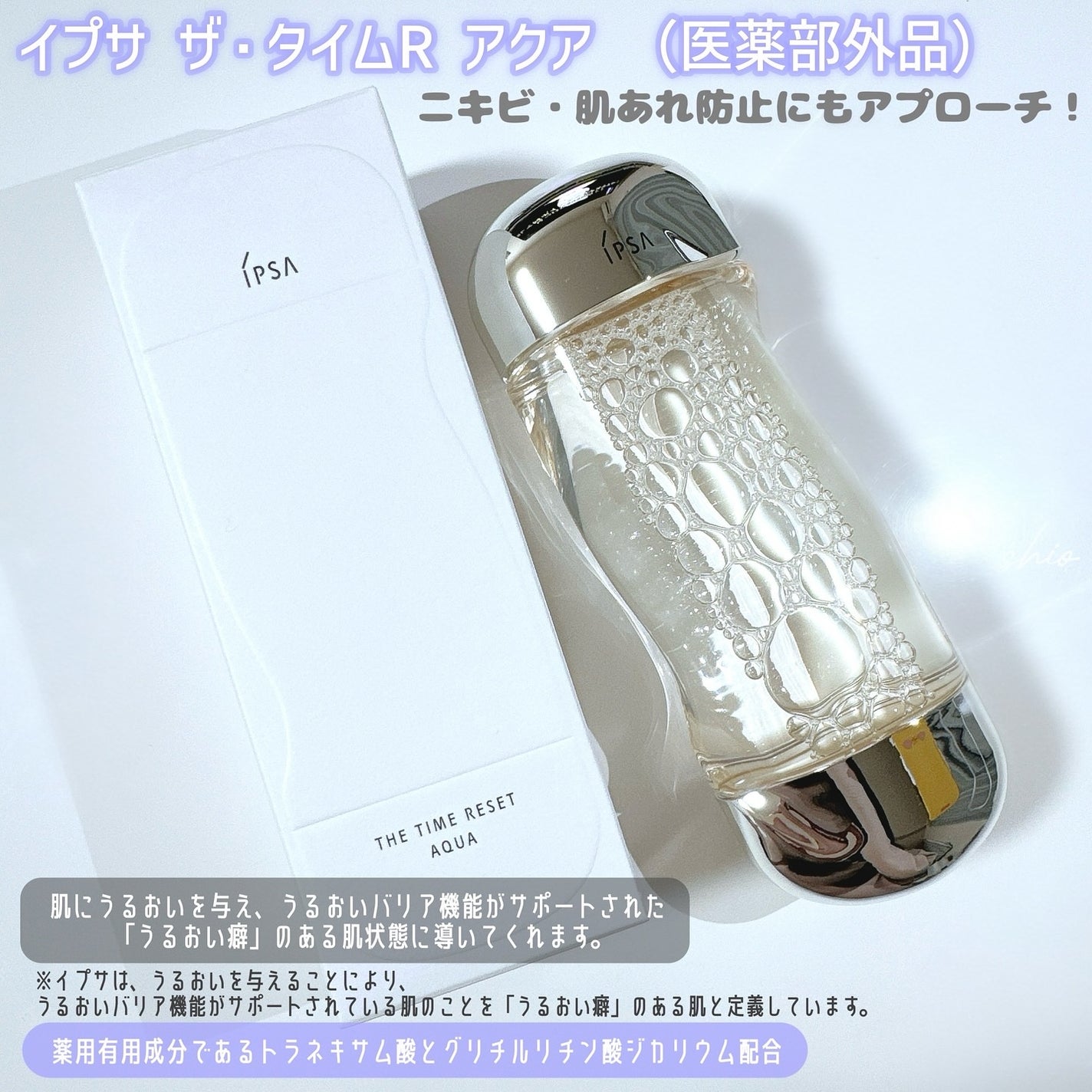 ザ・タイムR アクア/IPSA/化粧水を使ったクチコミ(2枚目)