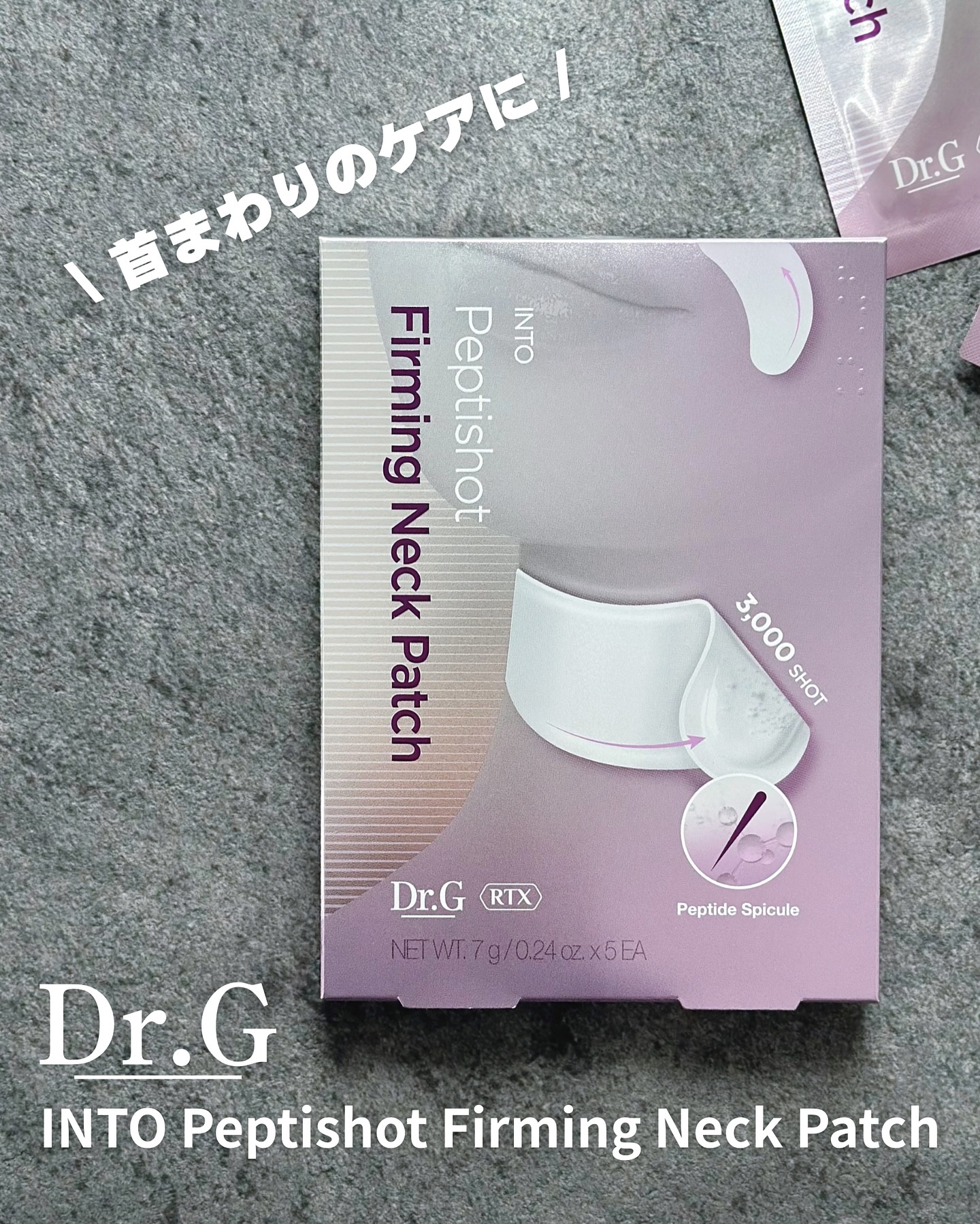 RTXペプチショットネックパッチ/Dr.G/シートマスク・パックを使ったクチコミ（1枚目）