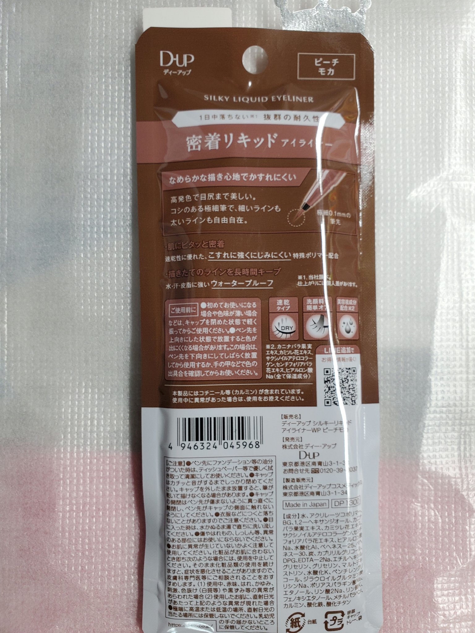 シルキーリキッドアイライナーWP/D-UP/リキッドアイライナーを使ったクチコミ（3枚目）