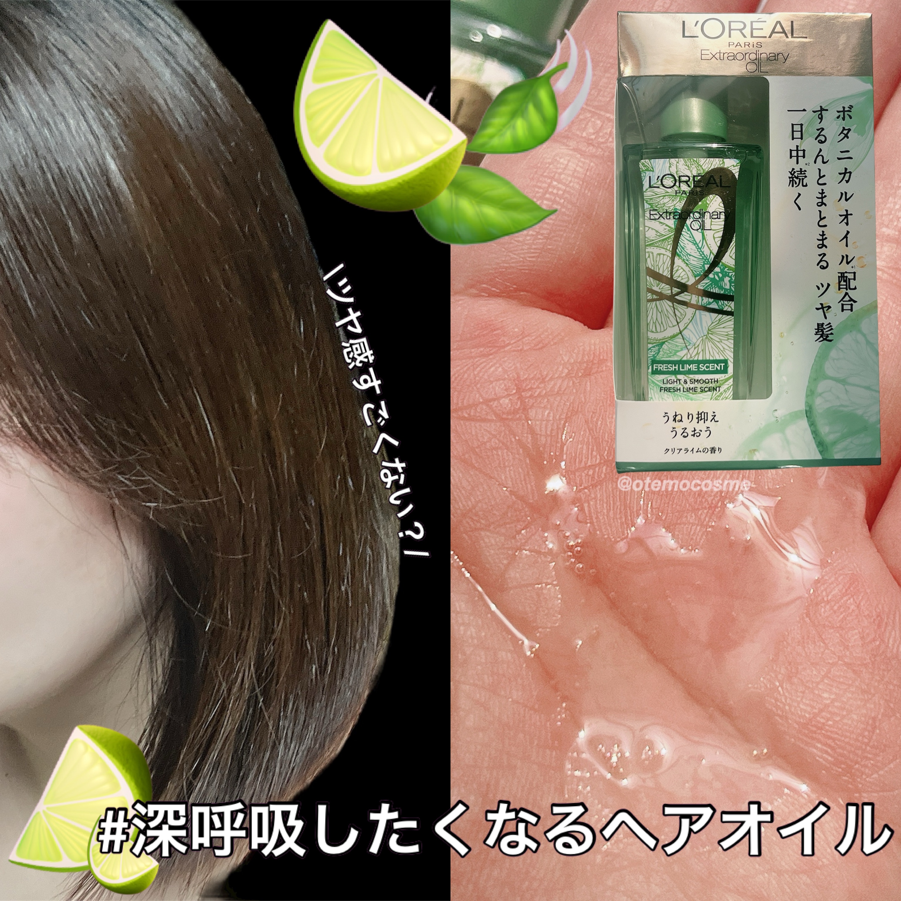 ロレアル パリ エクストラオーディナリー クリアライム/ロレアル パリ/ヘアオイルを使ったクチコミ（2枚目）