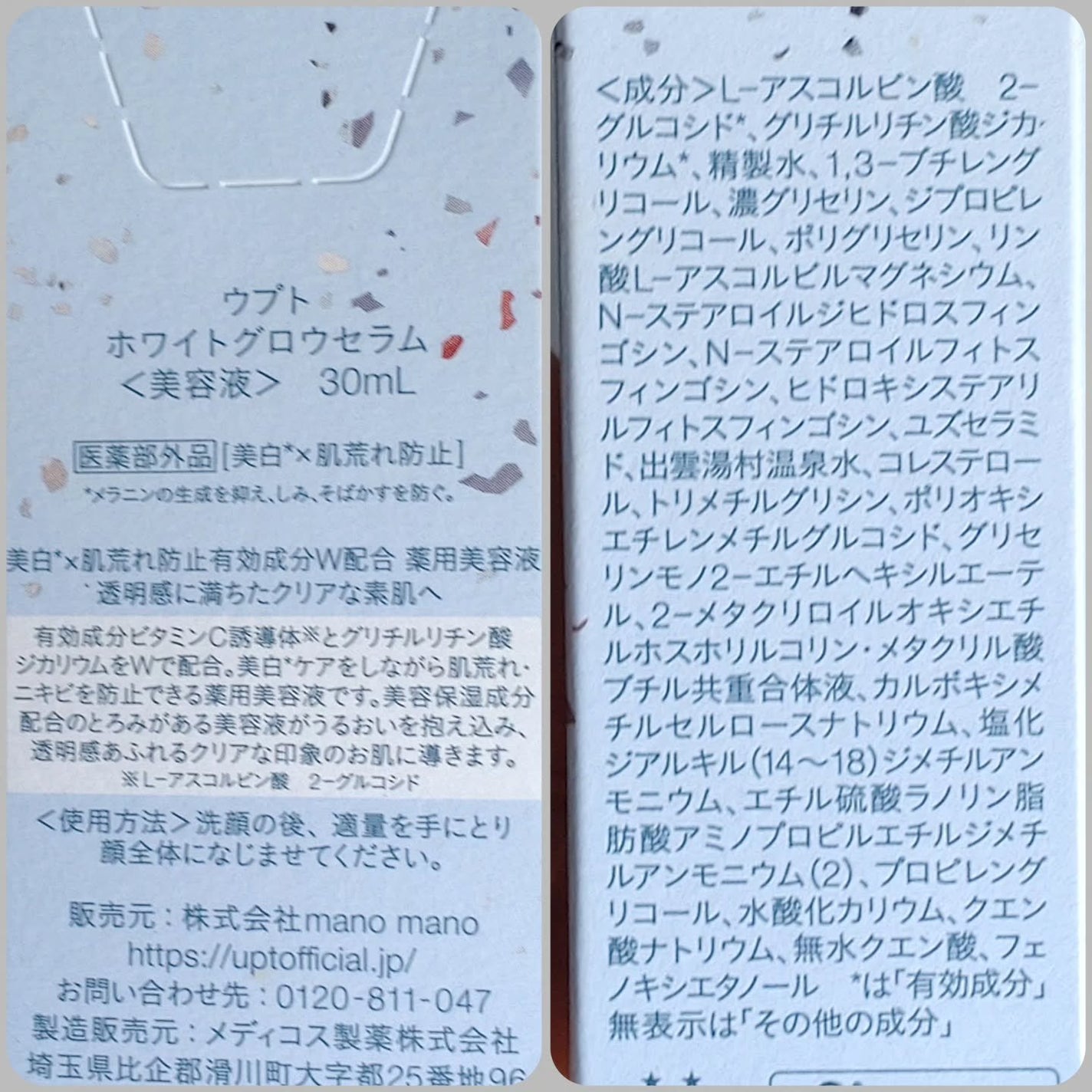 Upt WHITE GLOW SERUM/Upt/美容液を使ったクチコミ(6枚目)