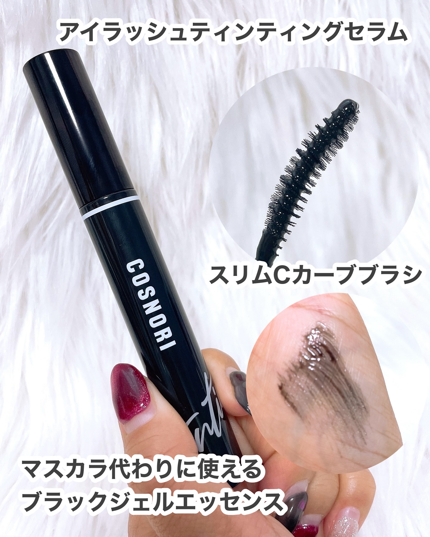 ロングアクティブアイラッシュセラム/COSNORI/まつげ美容液を使ったクチコミ（2枚目）