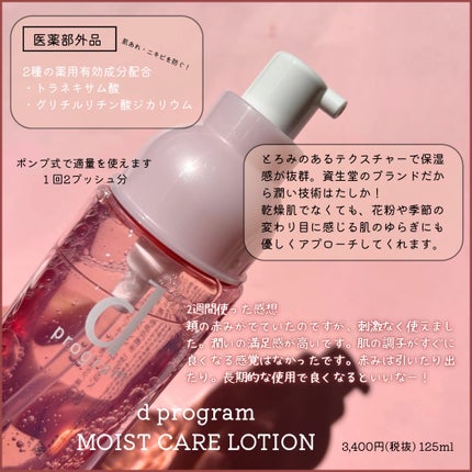 モイストケア ローション MB/d プログラム/化粧水を使ったクチコミ(2枚目)