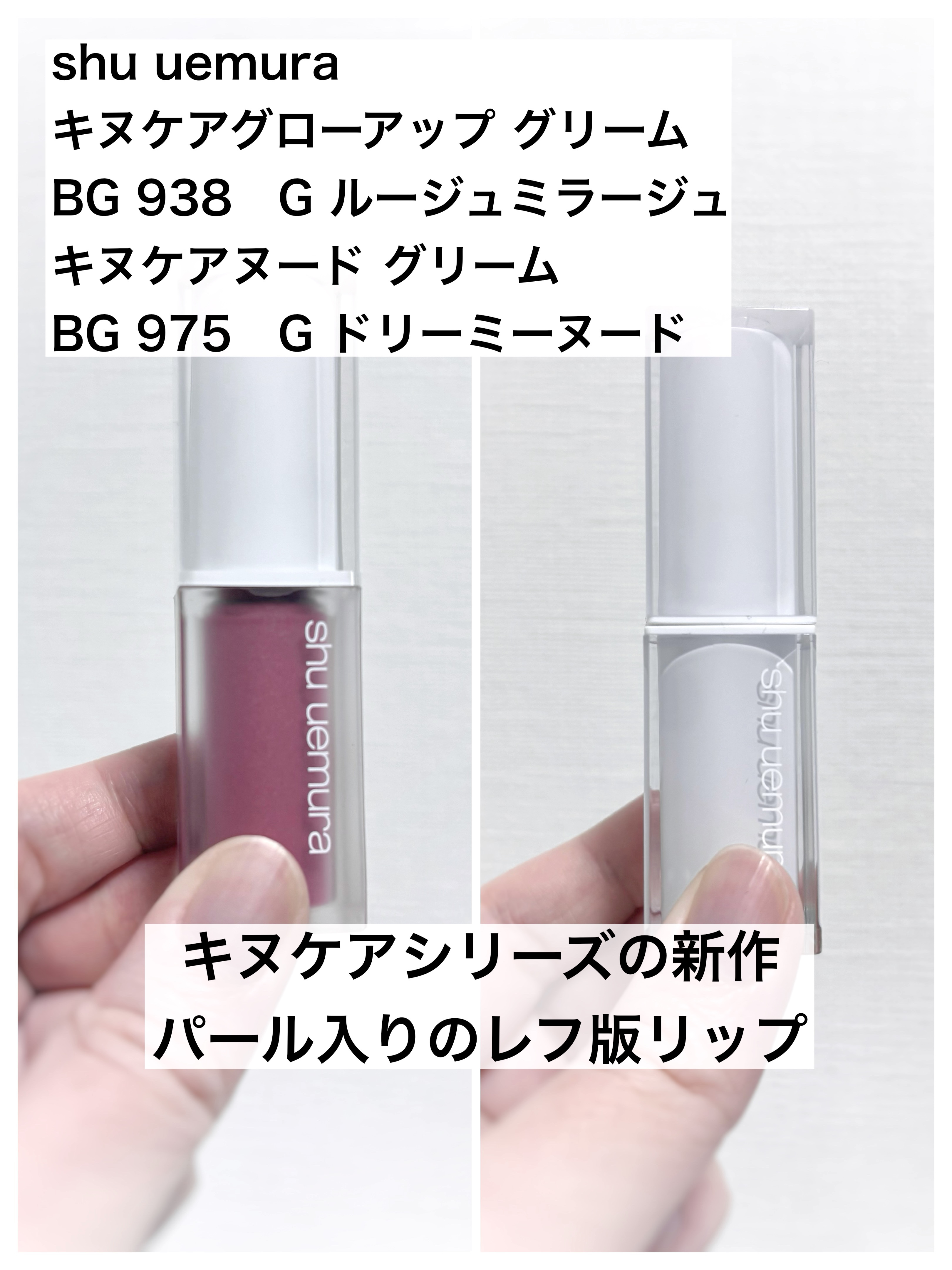 キヌケアヌード グリーム/shu uemura/口紅を使ったクチコミ（1枚目）