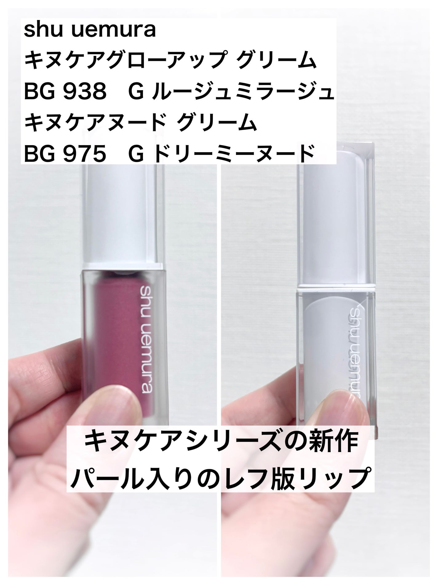 キヌケアグローアップ グリーム/shu uemura/口紅を使ったクチコミ(1枚目)