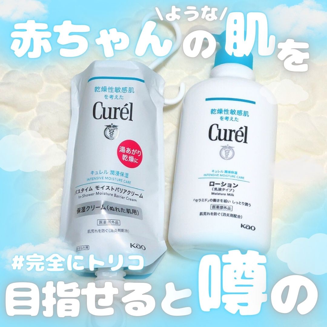 ローション/キュレル/ボディローションを使ったクチコミ（1枚目）