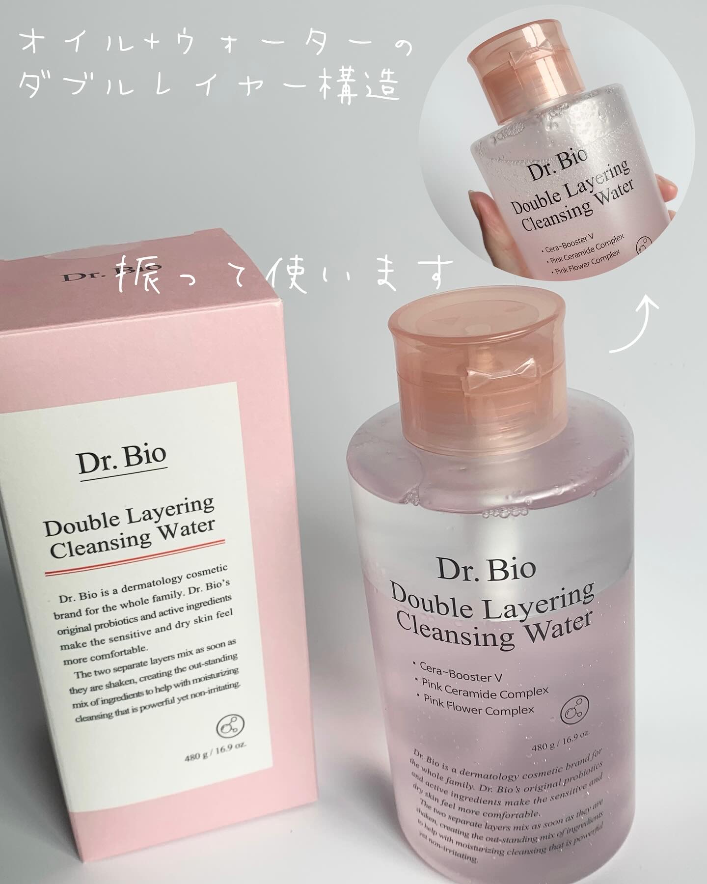 ダブルレイヤリングクレンジングウォーター/Dr.Bio/クレンジングウォーターを使ったクチコミ（2枚目）