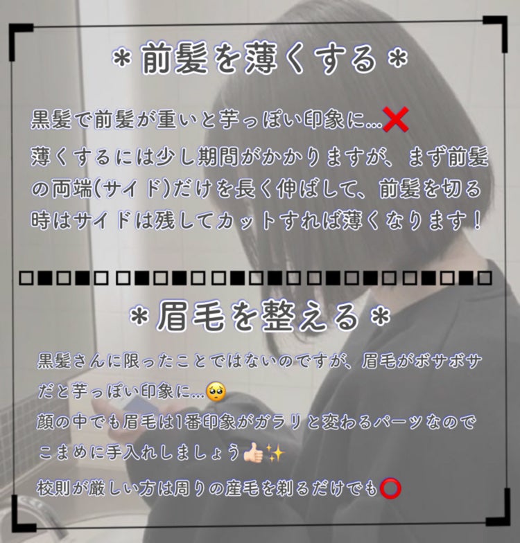 💫🍀 on LIPS 「【黒髪の人が垢抜ける方法】みなさん!おはようございます、こんに..」(3枚目)