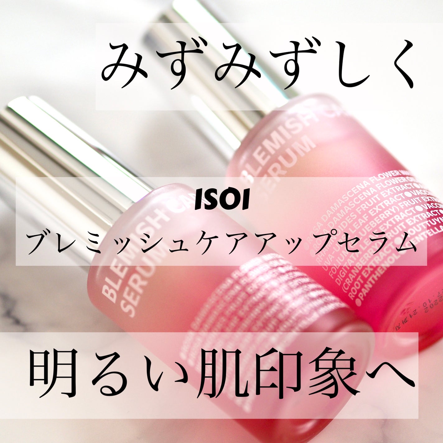 ブレミッシュケアアップ セラム/ISOI/美容液を使ったクチコミ(1枚目)