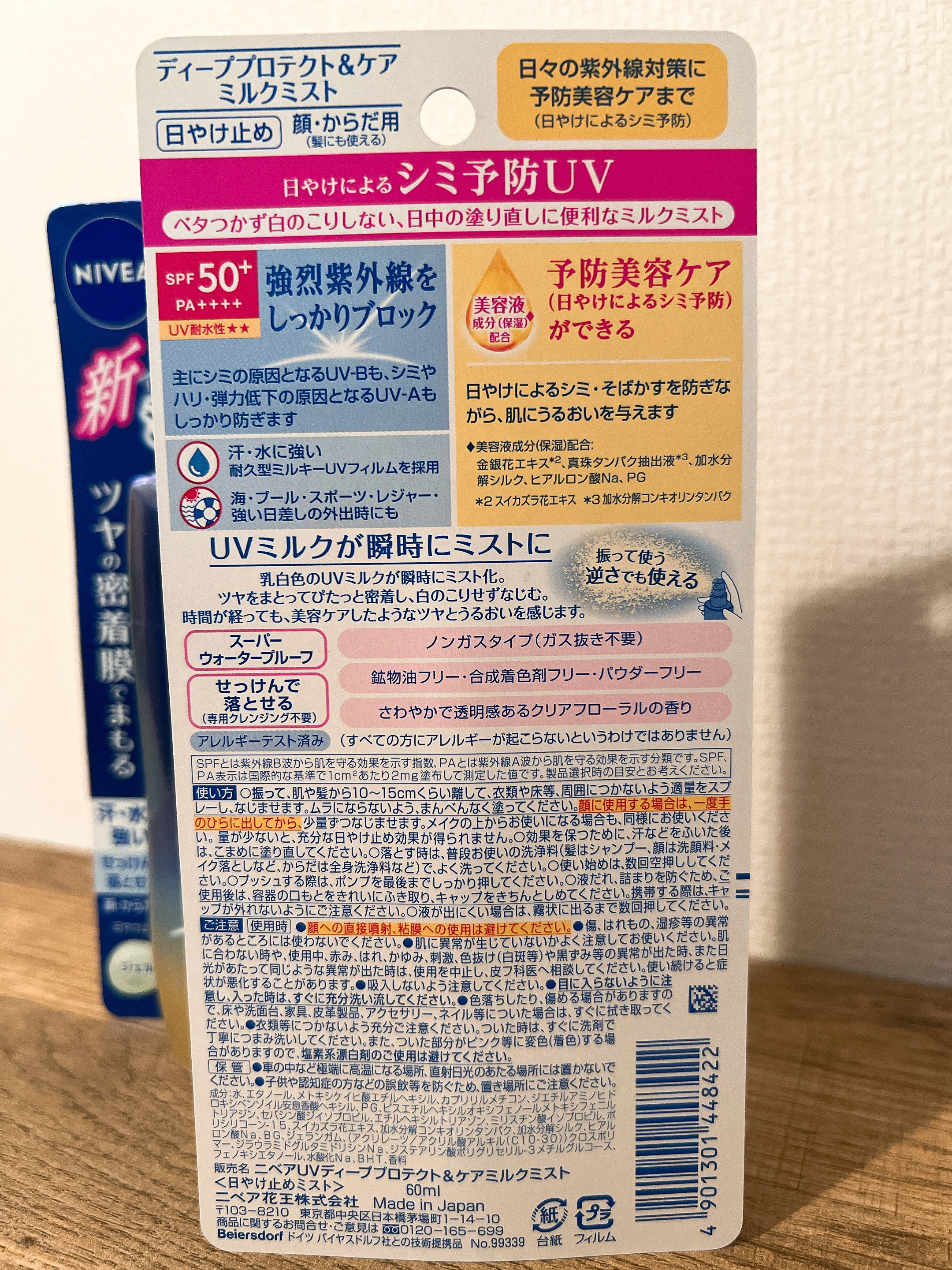 ニベアUV ディープ プロテクト＆ケア ジェル/ニベア/日焼け止めジェルを使ったクチコミ（3枚目）