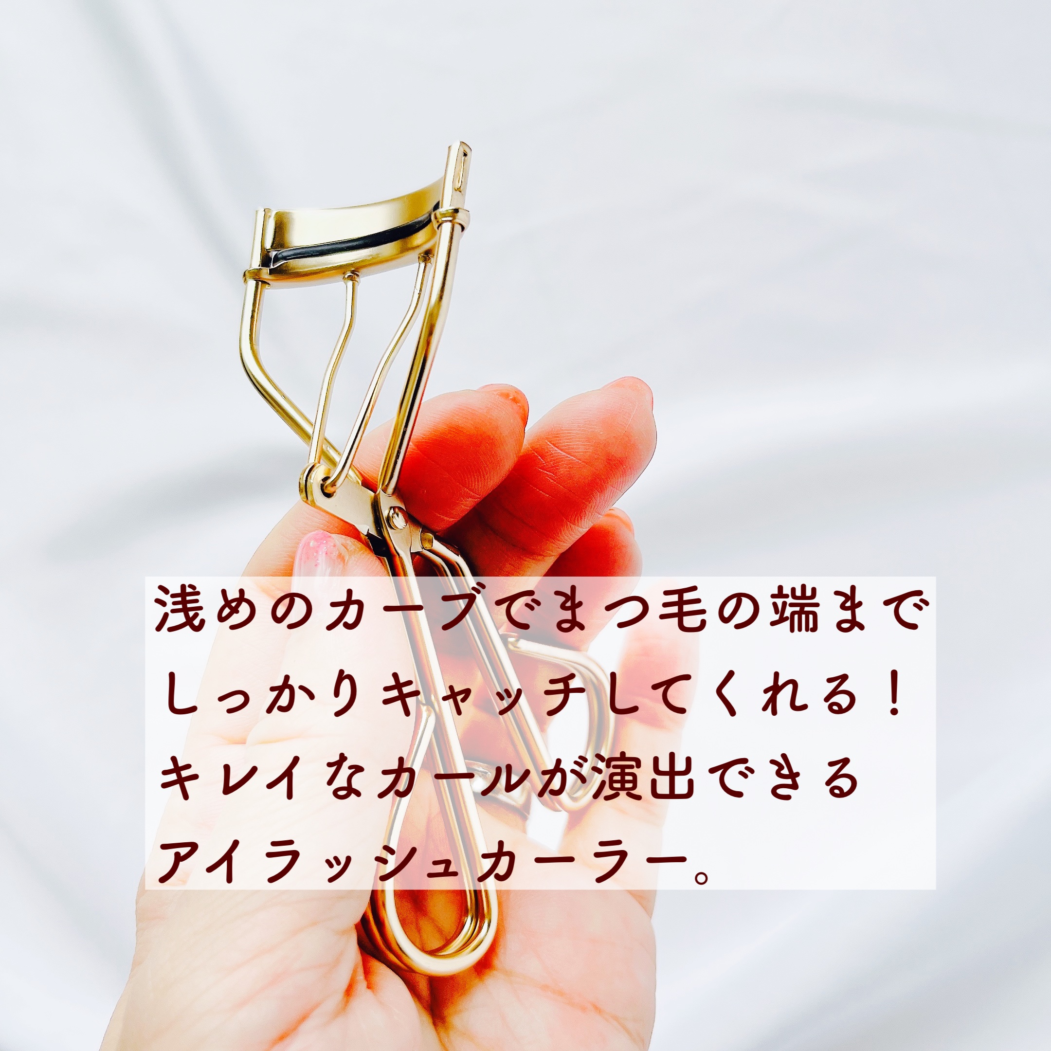 キャッチ&アップカーラー/Aura U/ビューラーを使ったクチコミ（3枚目）