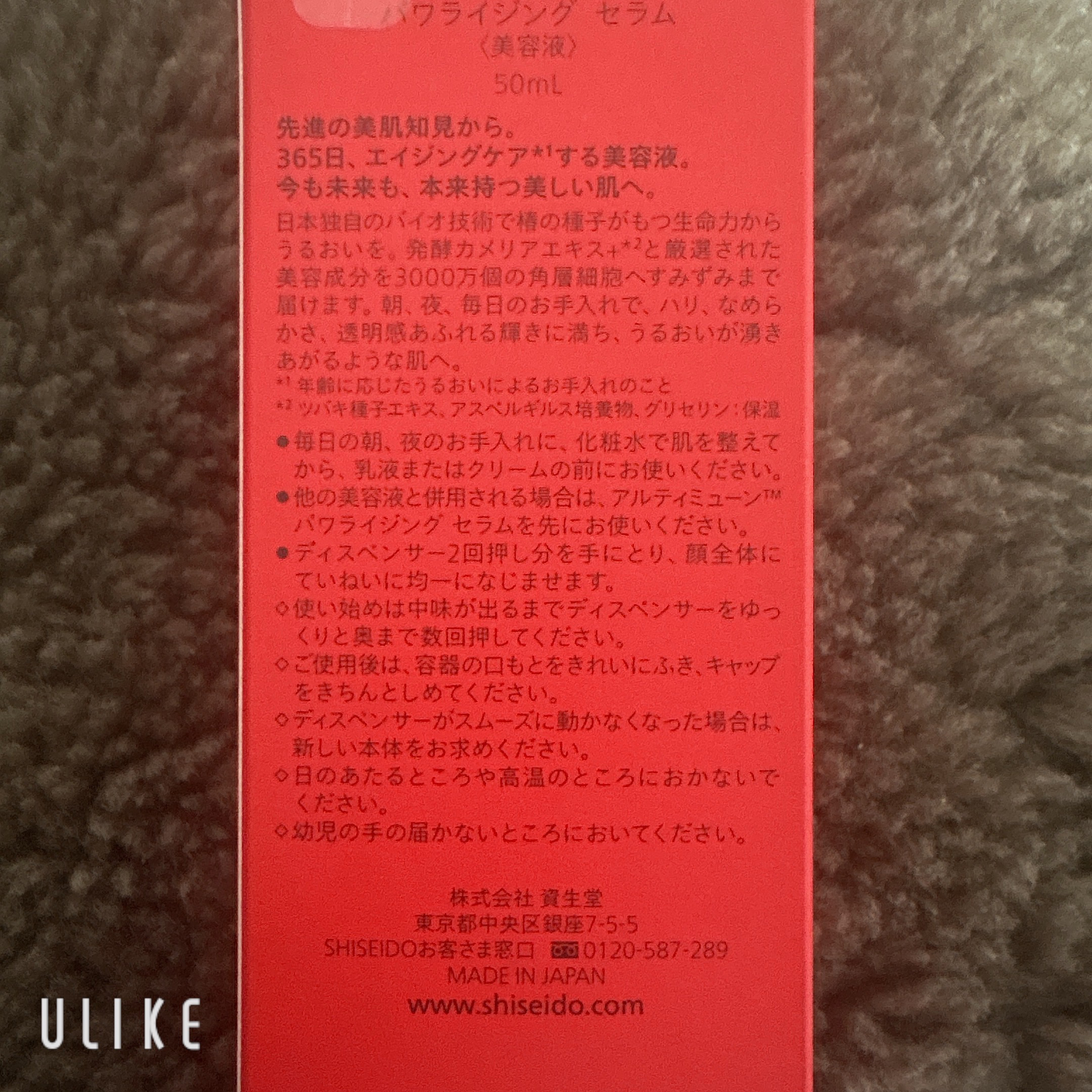 アルティミューン™ パワライジング セラム/SHISEIDO/美容液を使ったクチコミ（3枚目）