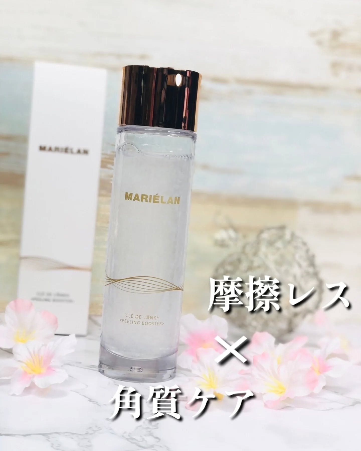 ピーリングブースター CLE DE LANKH(クレ ド ランク) 化粧水PB /MARIÉLAN/化粧水を使ったクチコミ（1枚目）
