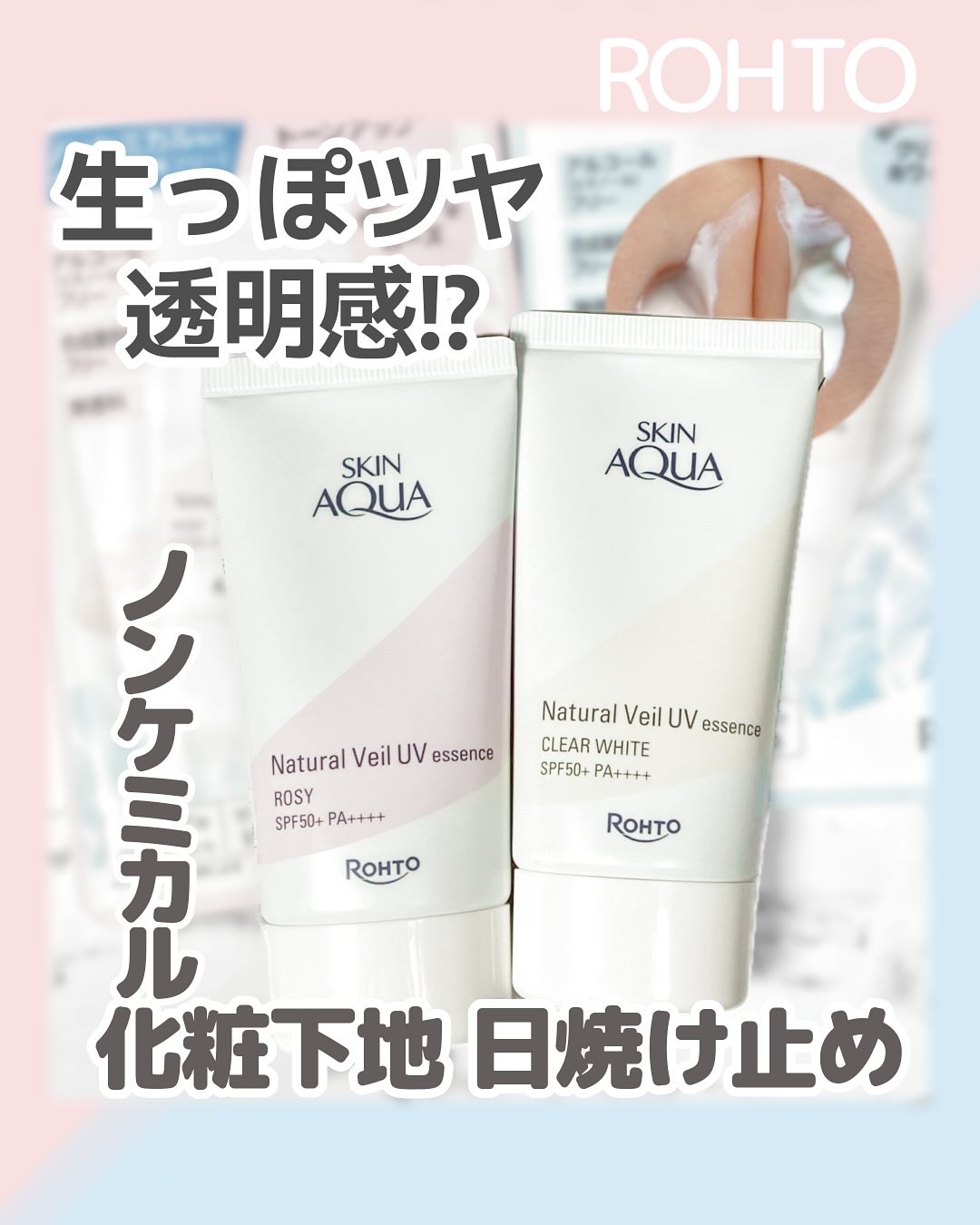 ナチュラルベールUVエッセンス ローズ/スキンアクア/日焼け止めクリームを使ったクチコミ（1枚目）