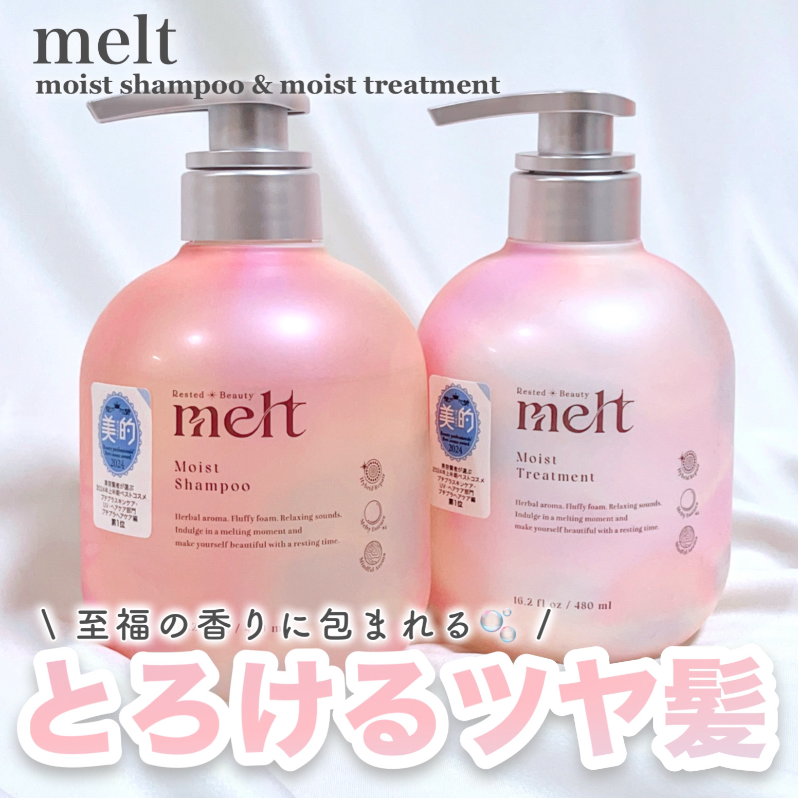 メルト モイストシャンプー／トリートメント/melt/市販シャンプーを使ったクチコミ（1枚目）