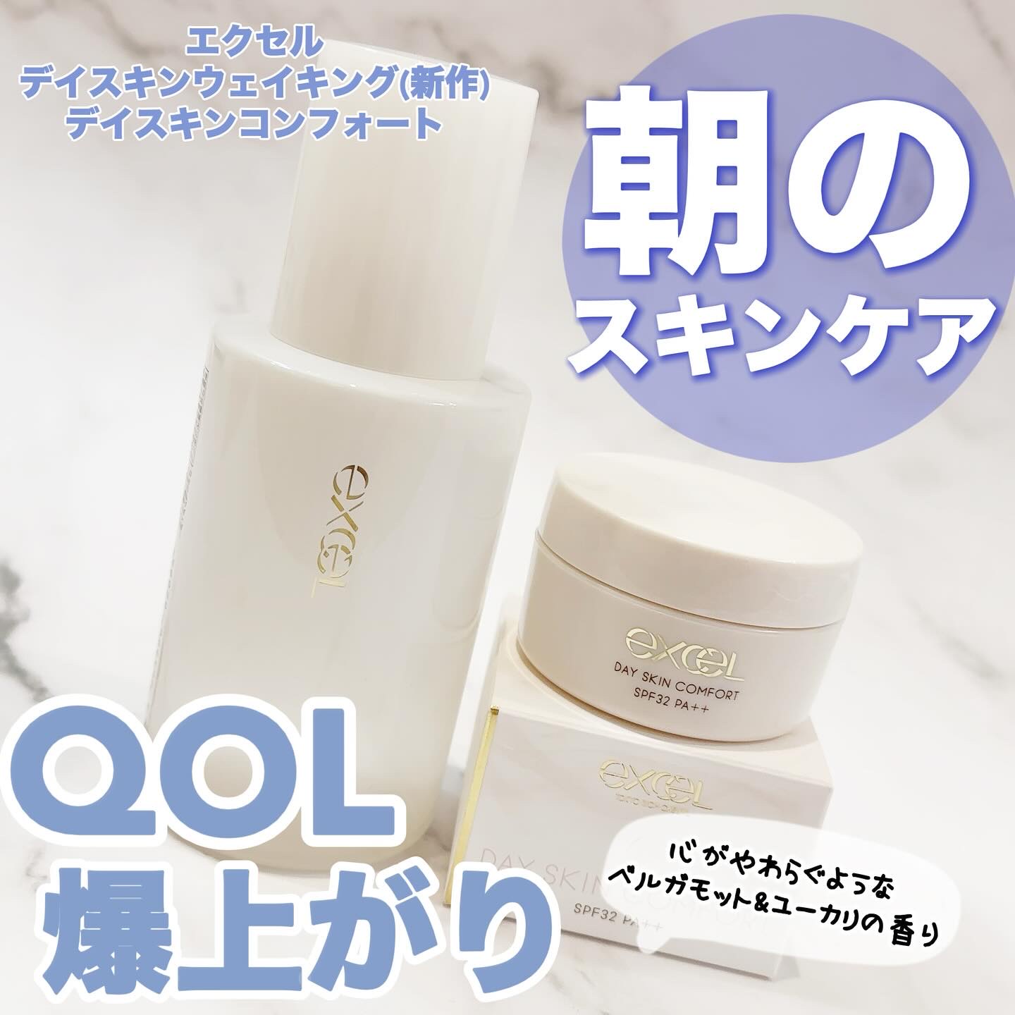 デイスキンコンフォート/excel/フェイスクリームを使ったクチコミ（1枚目）