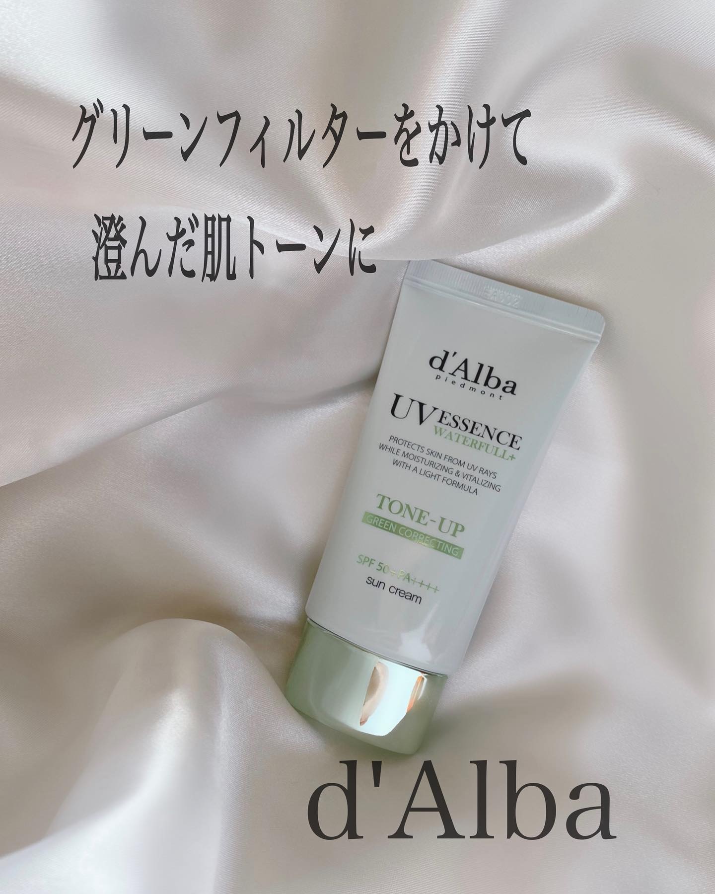 クリーンティーツリーリポソームトーンアップサンクリーム（グリーン）/ダルバ/日焼け止めクリームを使ったクチコミ（1枚目）