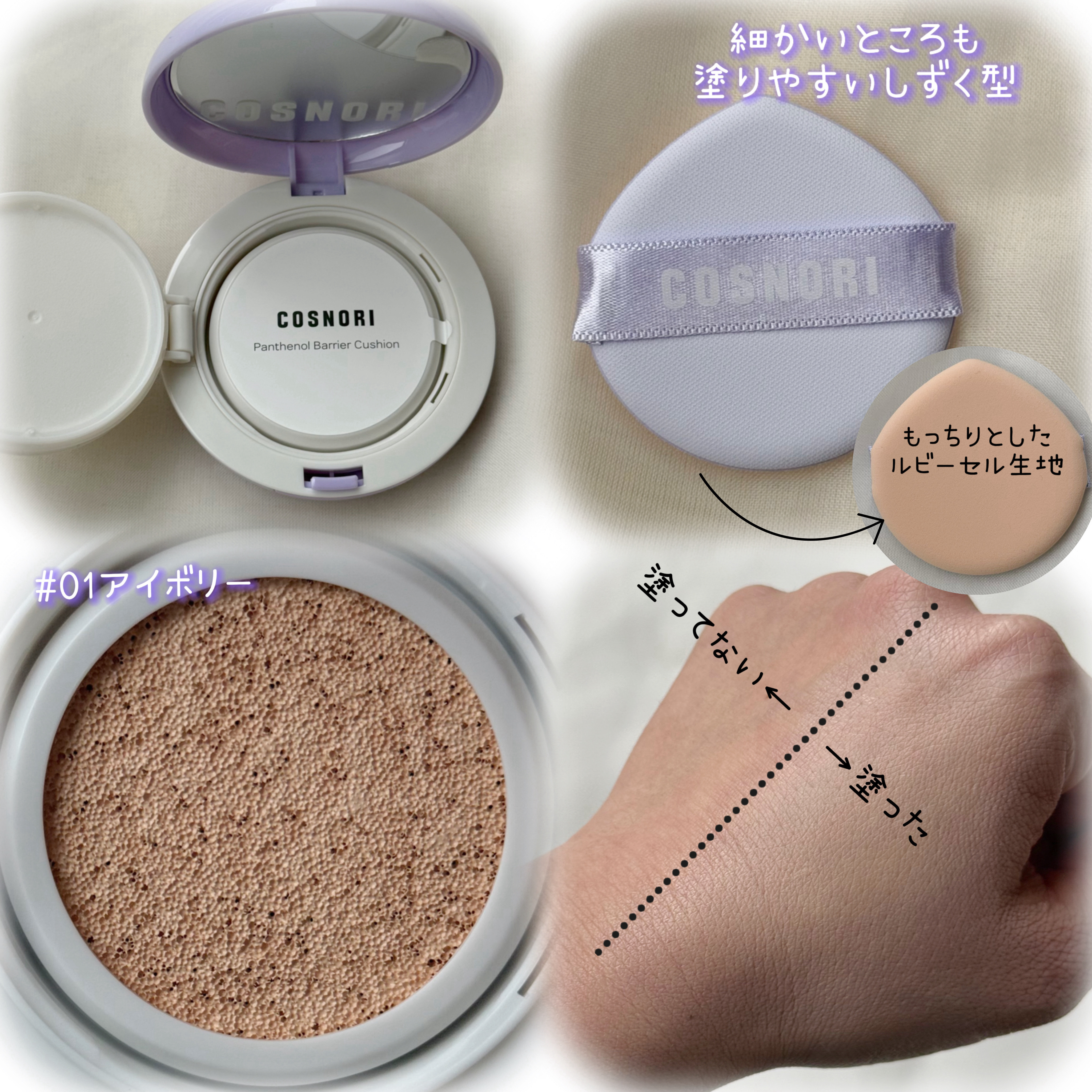 パンテノールバリアクッション/COSNORI/クッションファンデーションを使ったクチコミ（2枚目）