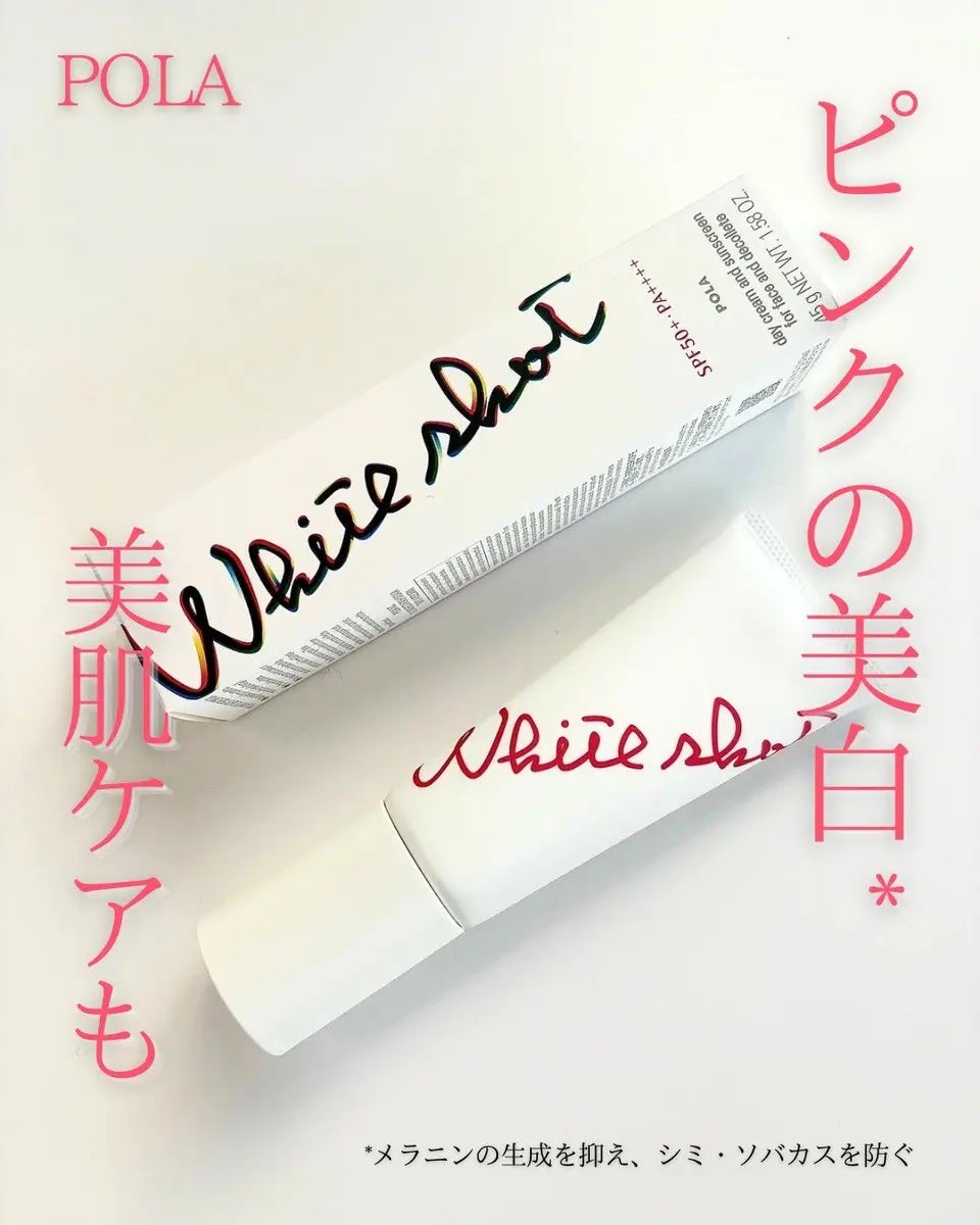 ホワイトショットセラムUV/POLA/化粧下地を使ったクチコミ(1枚目)