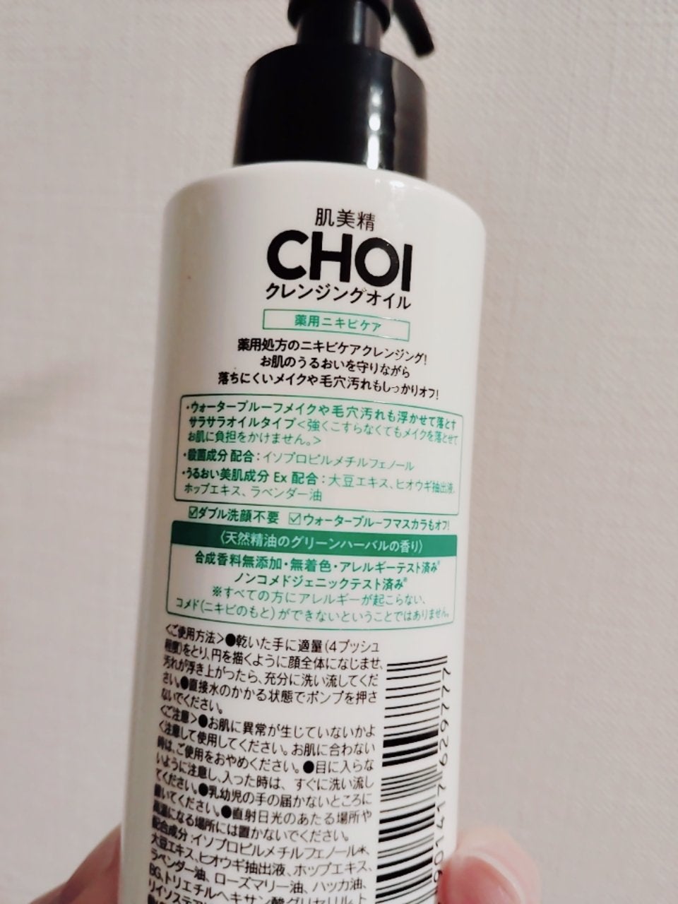 CHOIクレンジングオイル 薬用ニキビケア/肌美精/オイルクレンジングを使ったクチコミ(2枚目)