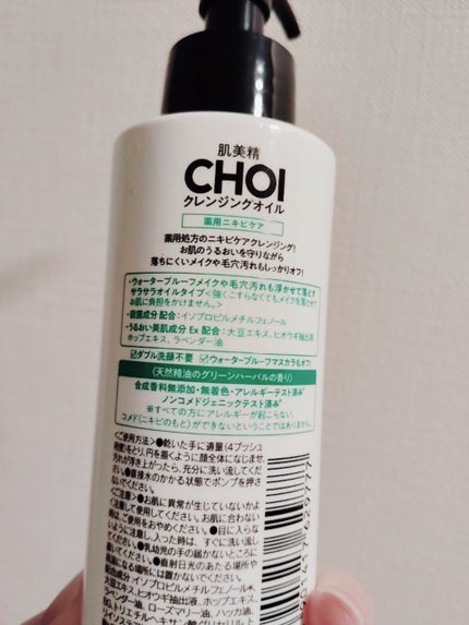 CHOIクレンジングオイル 薬用ニキビケア/肌美精/オイルクレンジングを使ったクチコミ(2枚目)