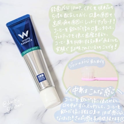 ブレステック/ホワイトエッセンス/歯磨き粉を使ったクチコミ(2枚目)