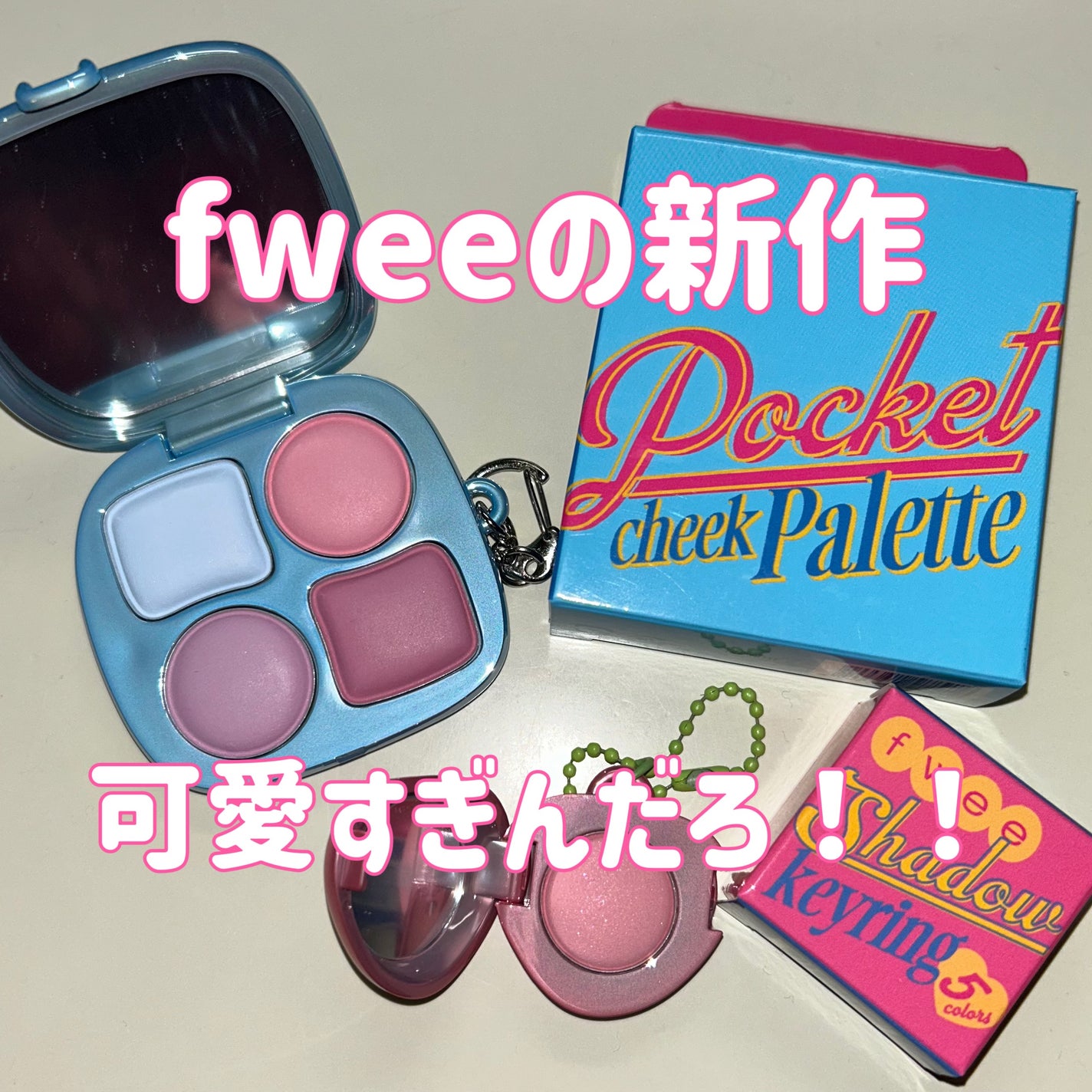 フィー ポケットチークパレット/fwee/ジェル・クリームチークを使ったクチコミ(1枚目)