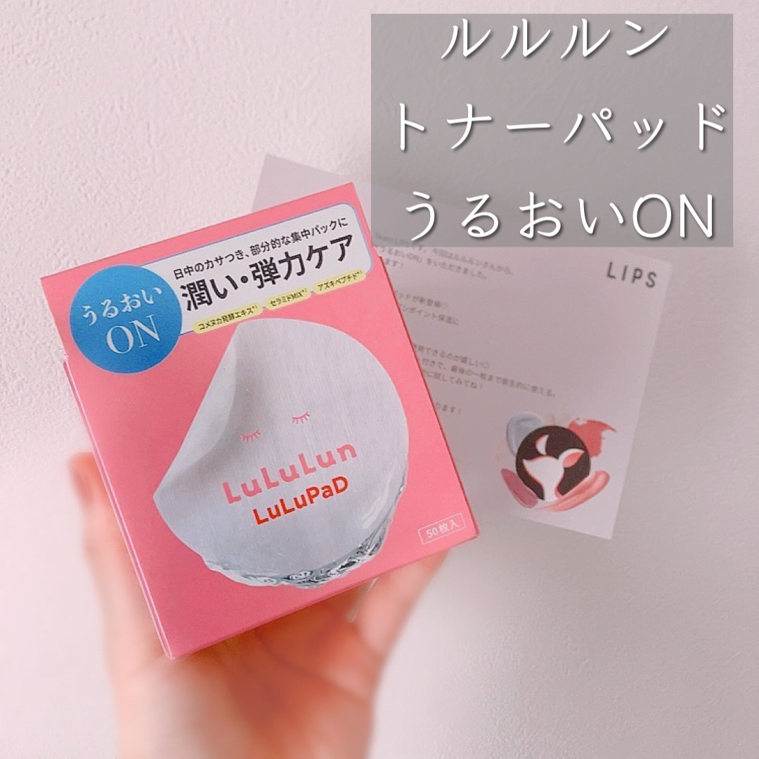 ルルルン トナーパッド うるおいON/ルルルン/トナーパッドを使ったクチコミ（1枚目）