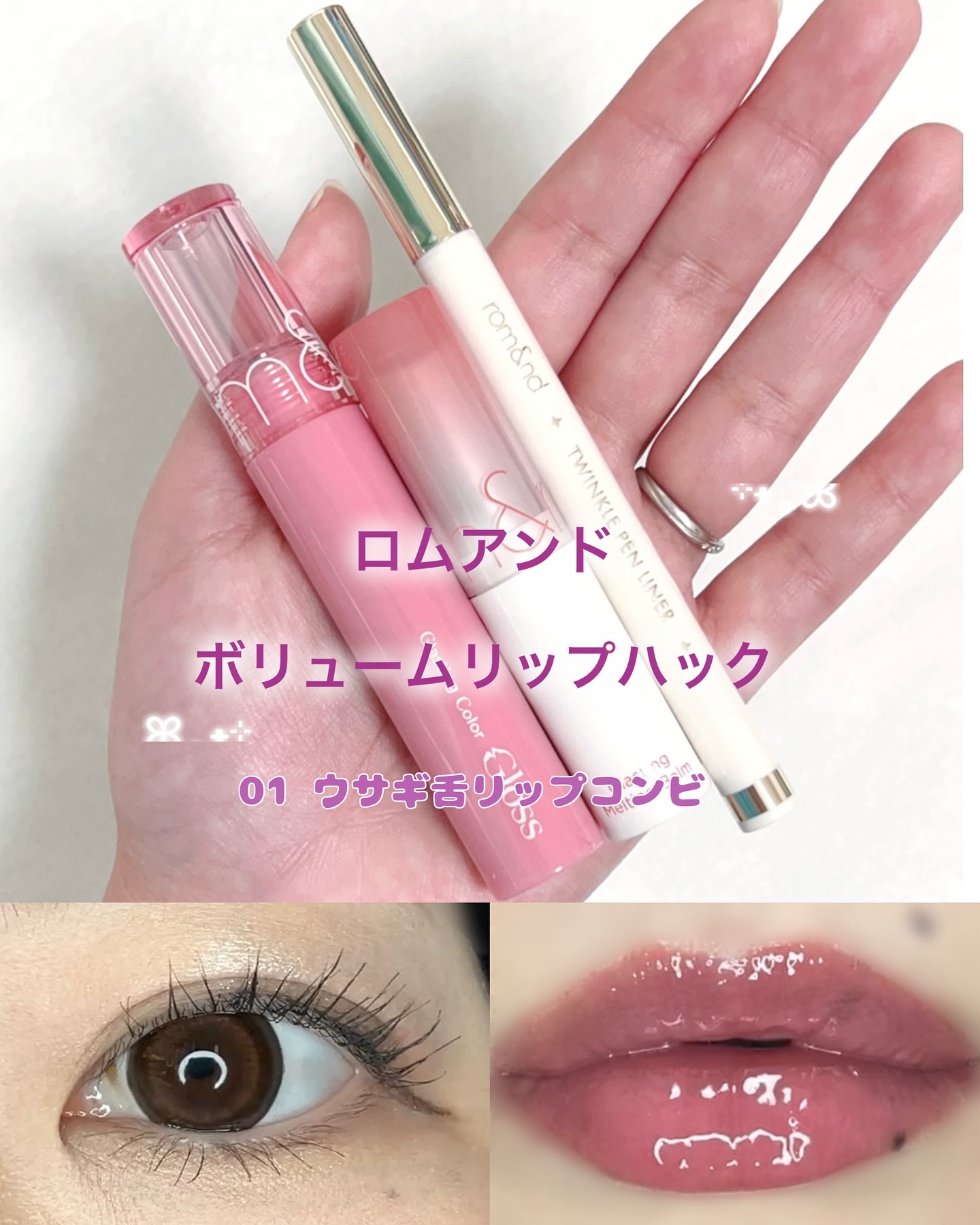 グラスティングメルティングバーム/rom&nd/リップバームを使ったクチコミ（1枚目）