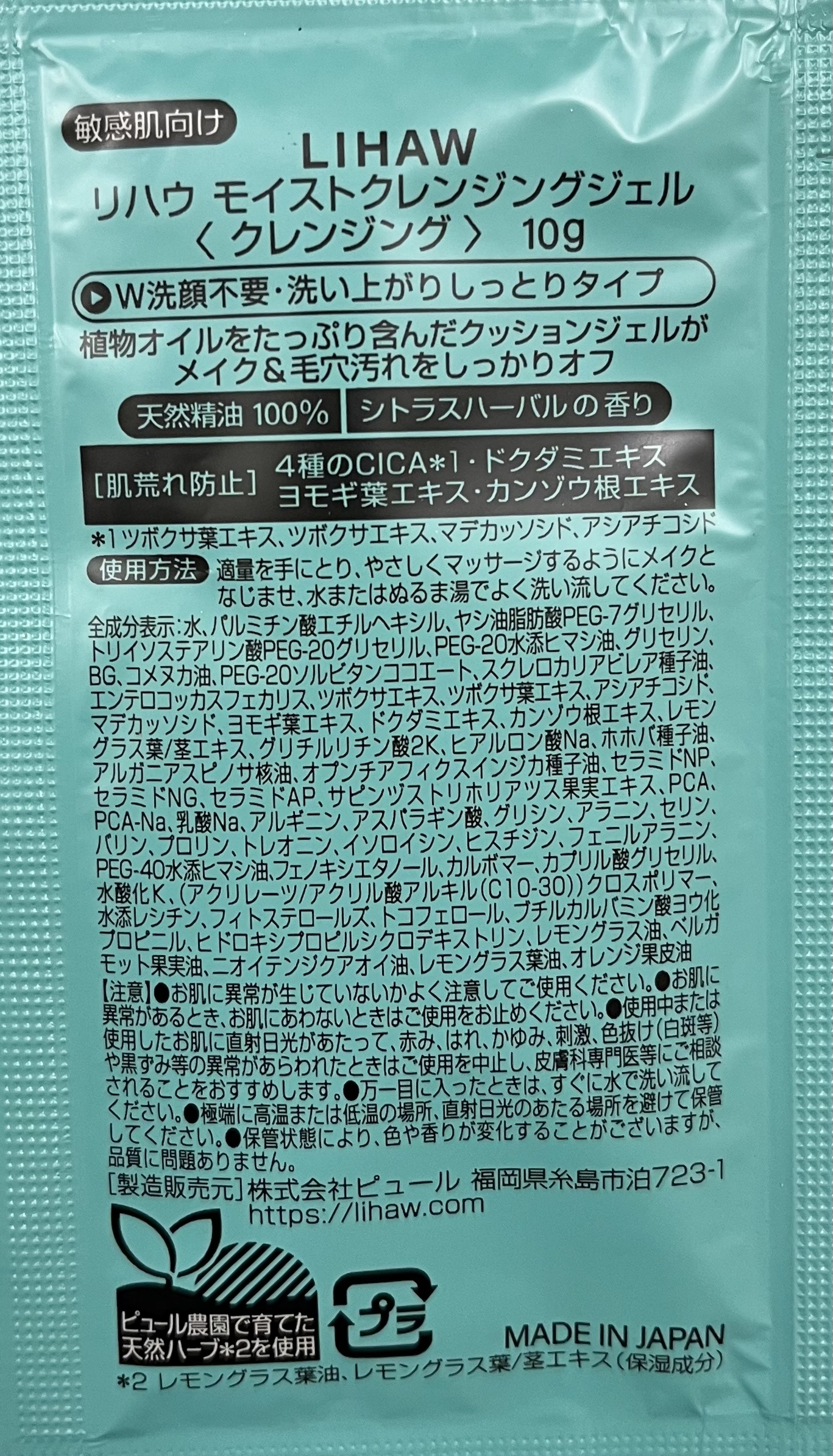 モイストクレンジングジェル /LIHAW/クレンジングジェルを使ったクチコミ（2枚目）