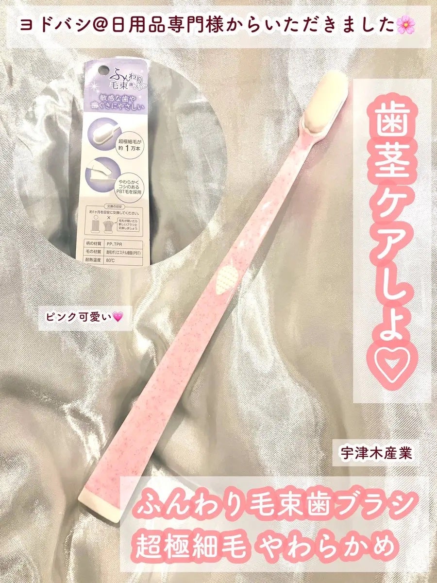 ふんわり毛束歯ブラシ 宇津木産業