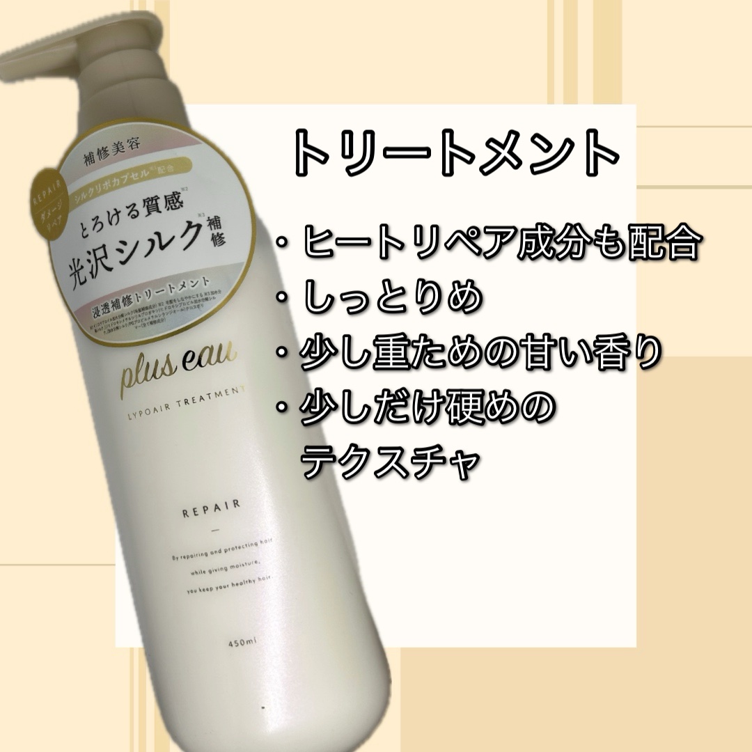 リポアシャンプー/リポアトリートメント/plus eau/市販シャンプーを使ったクチコミ（3枚目）