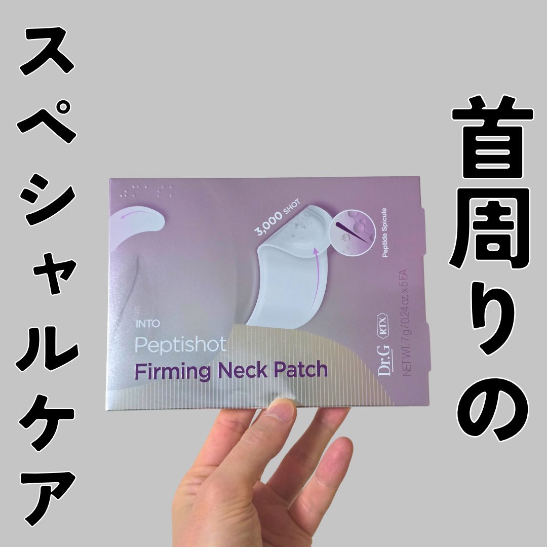 RTXペプチショットネックパッチ/Dr.G/シートマスク・パックを使ったクチコミ（1枚目）