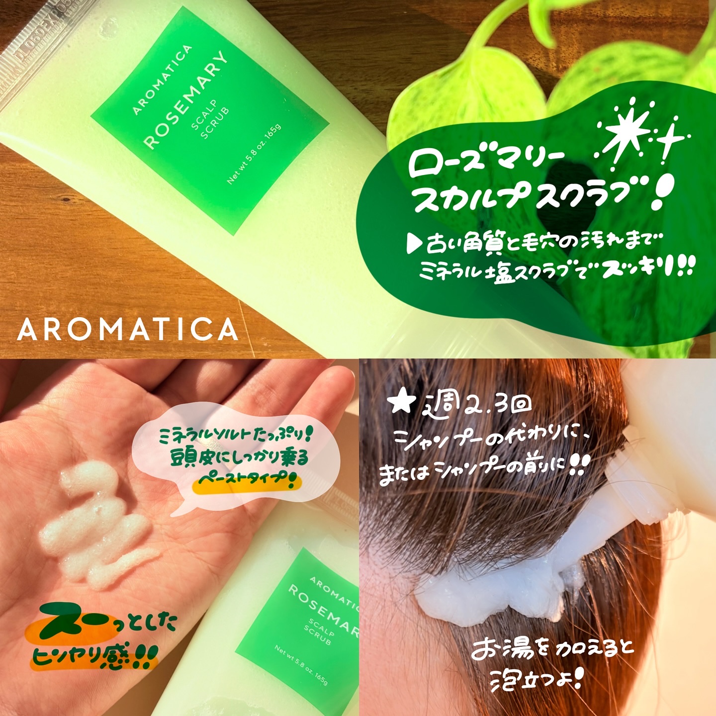 ローズマリー スカルプ スクラブ/AROMATICA/ヘッドスクラブを使ったクチコミ（3枚目）