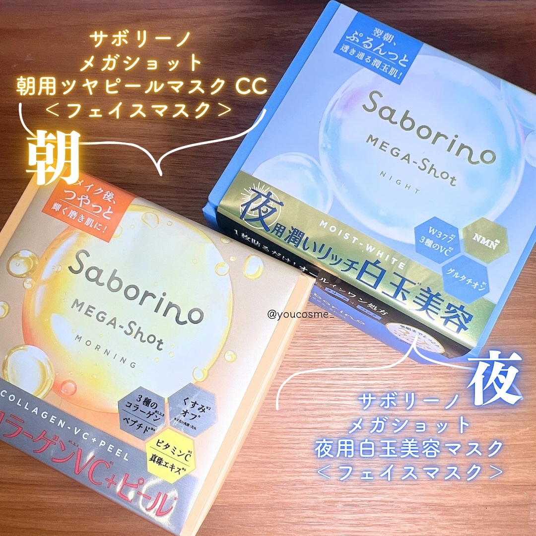 サボリーノ メガショット 朝用ツヤピールマスク CC/サボリーノ/シートマスク・パックを使ったクチコミ（2枚目）