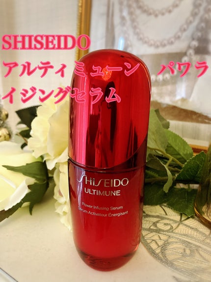 アルティミューン™ パワライジング セラム/SHISEIDO/美容液を使ったクチコミ(1枚目)